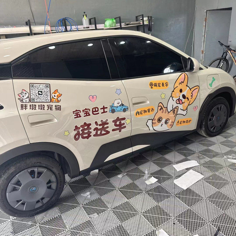 适用比亚迪海鸥定制宠物接送车贴纸五菱缤果设计狗狗猫咪装饰拉花