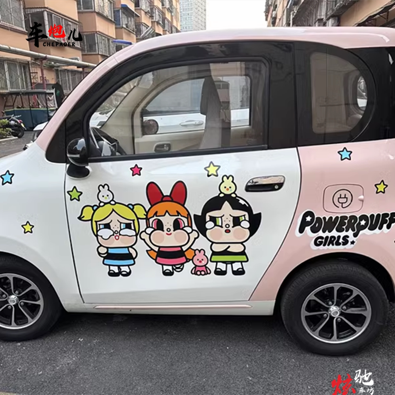 适用盛昊敦敦卡通飞天小女警拉花 奇瑞Q冰淇淋宏光mini马卡龙车贴