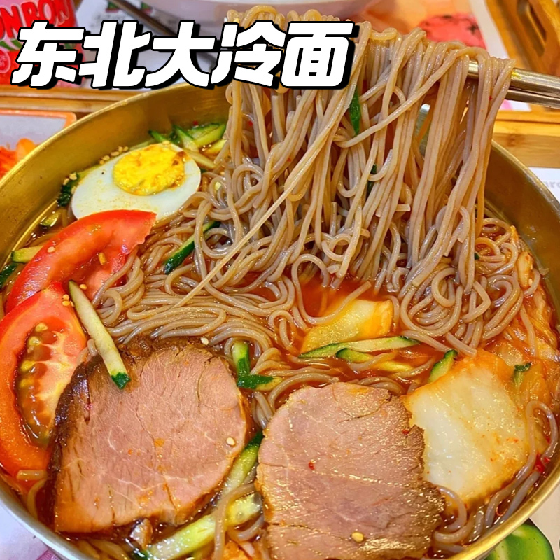 现做现发梅河口骨汤荞麦大冷面