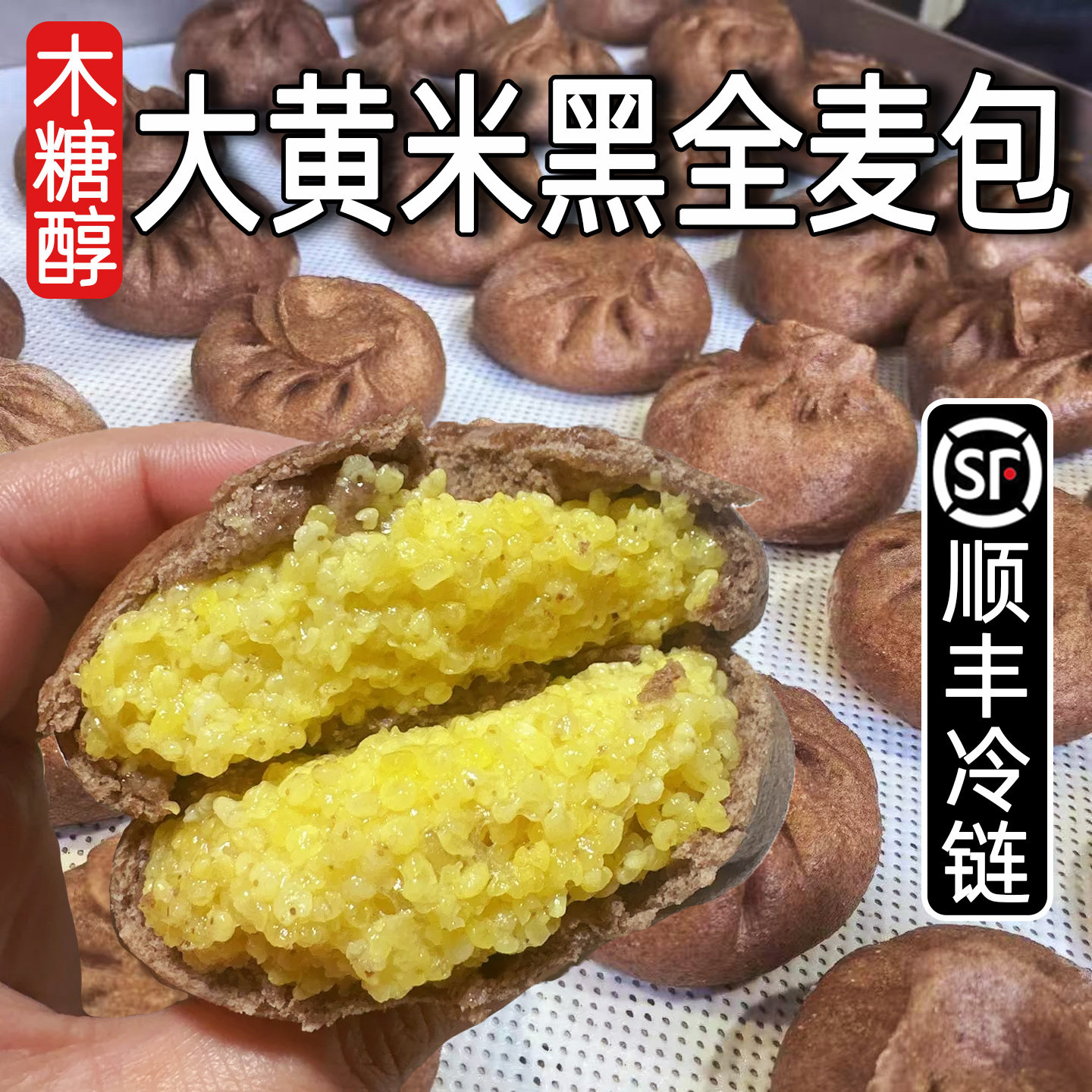 薄皮大黄米黑全麦包子黄米糕夹心粗粮糯叽叽山东特产手工面食早餐