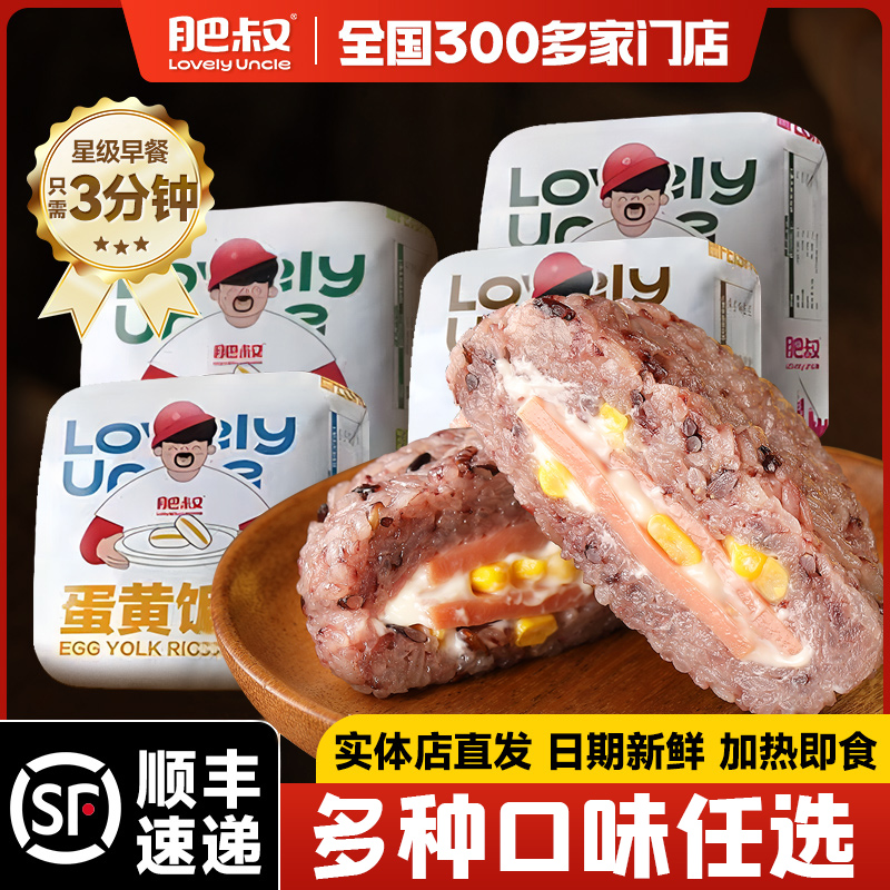 肥叔饭团旗舰店速食蛋黄牛排杂粮紫米饭团加热即食儿童早餐半成品