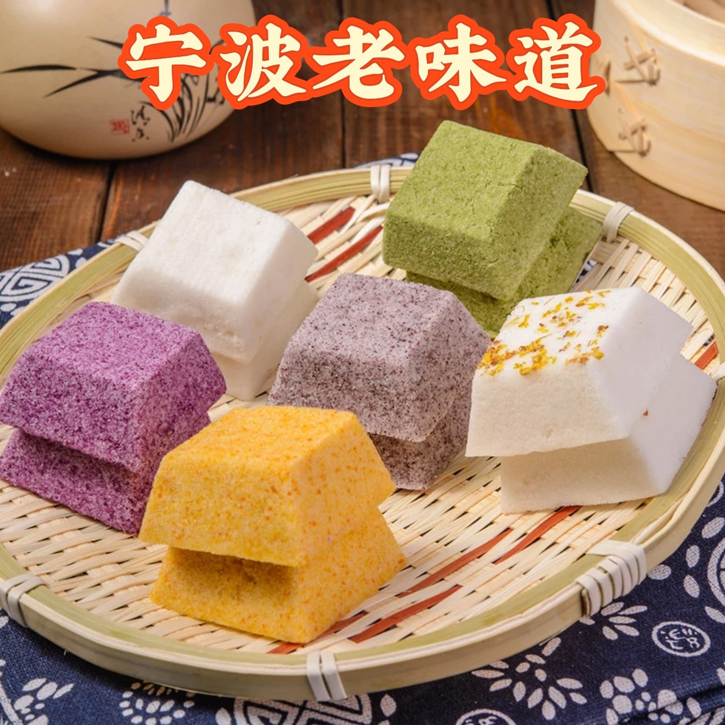 宁波小方糕软糯桂花米糕印糕六彩黄耐蒸糕点心早餐加热即食糯叽叽