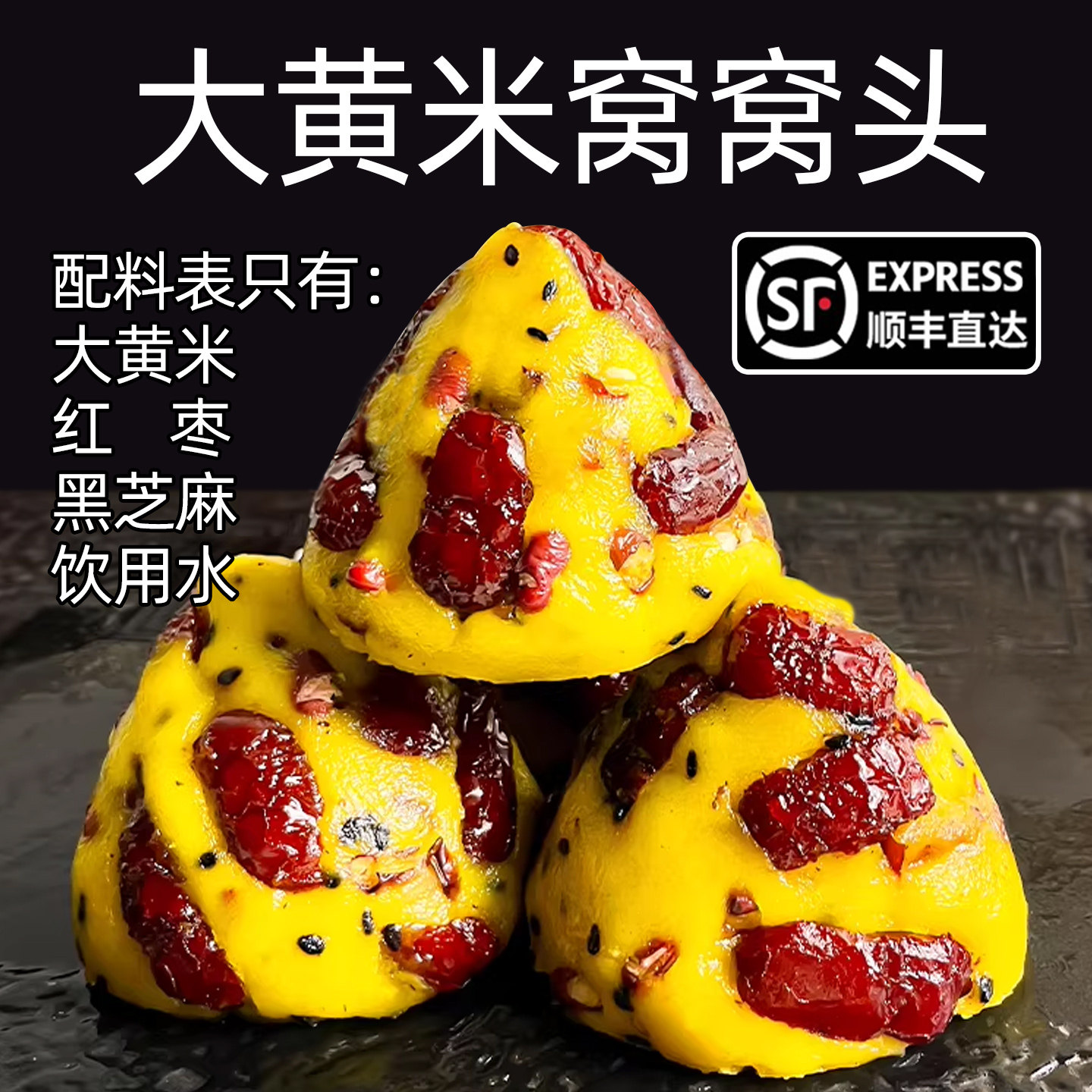 无添加山东大黄米窝窝头顺丰包邮图片