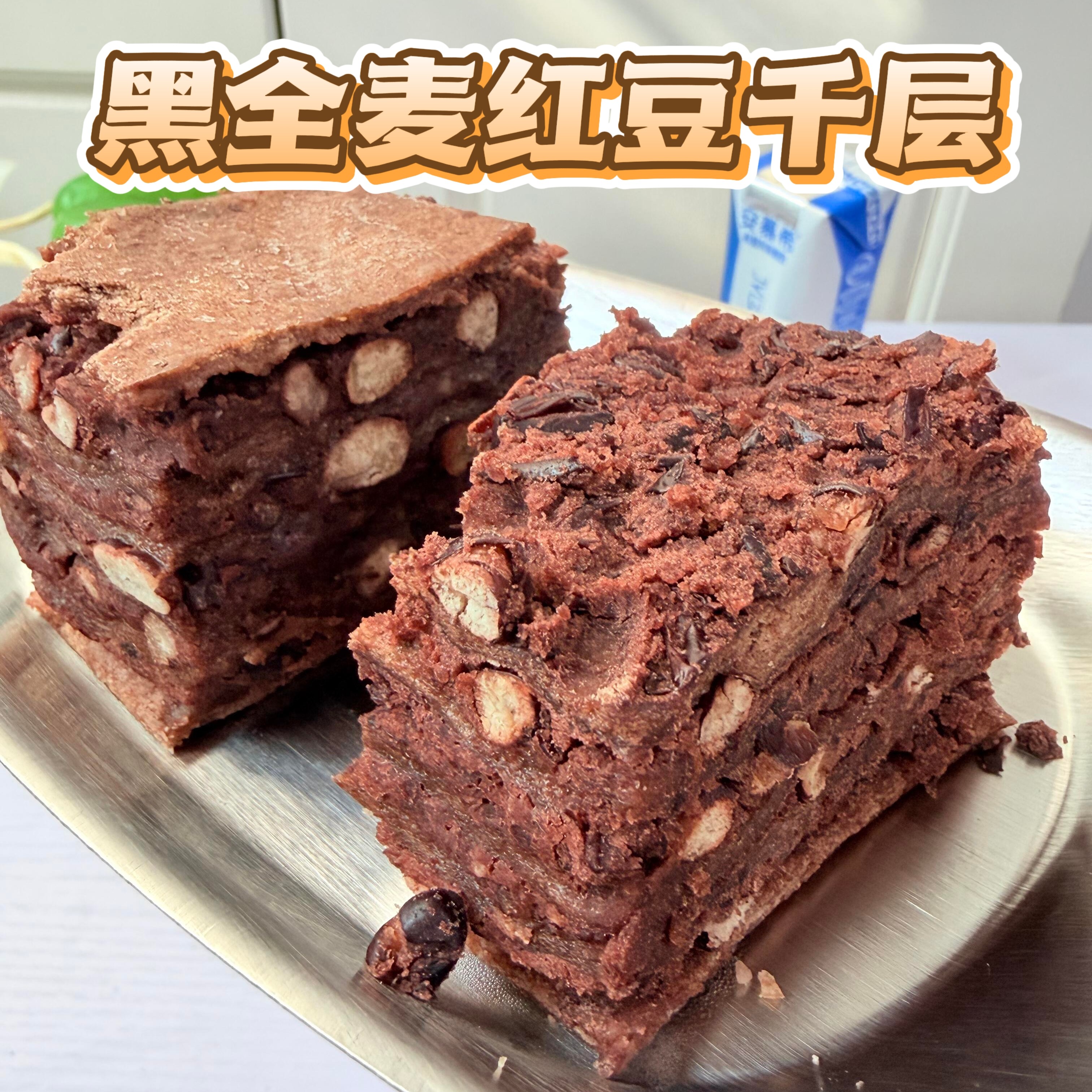顺丰~黑全麦红豆沙千层微甜加热