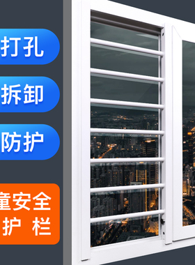 定制免打孔防盗窗网隐形飘窗阳台新型儿童推拉窗户防护栏家用自装