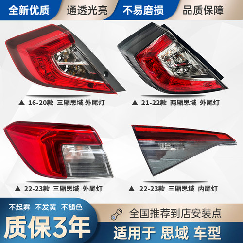 十代思域后尾灯十一代思域后尾灯