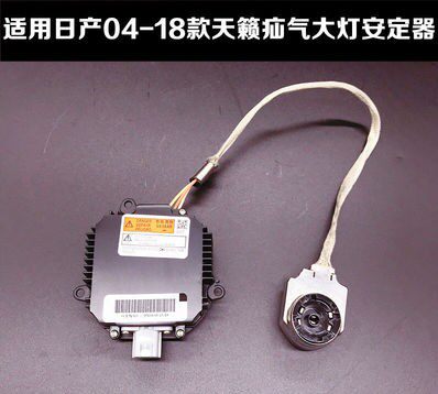 天籁奇骏风度MX6安定器氙气包