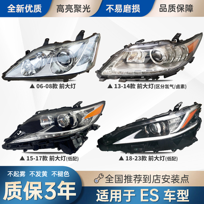 适配雷克萨斯ES前大灯总成