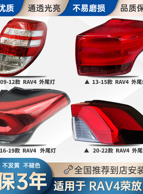 适配rav4荣放后尾灯罩壳总成