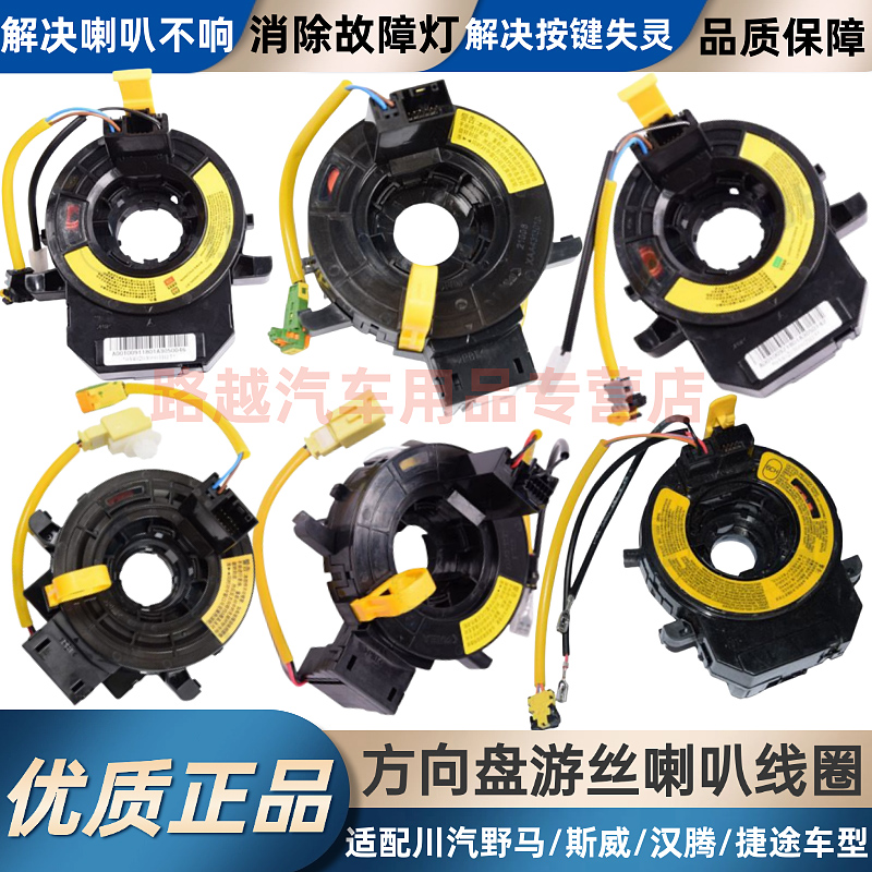 川汽野马EC60斯威X7方向盘游丝