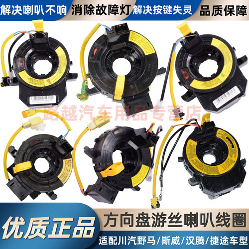 川汽野马EC60斯威X7方向盘游丝