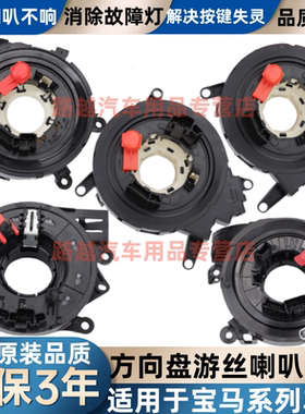 适配宝马X13系E90320335系E60525i6系7系方向盘气囊游丝喇叭线圈