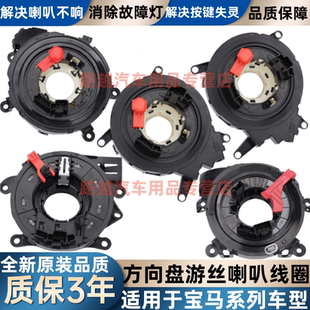 适配宝马X13系E90320335系E60525i6系7系方向盘气囊游丝喇叭线圈