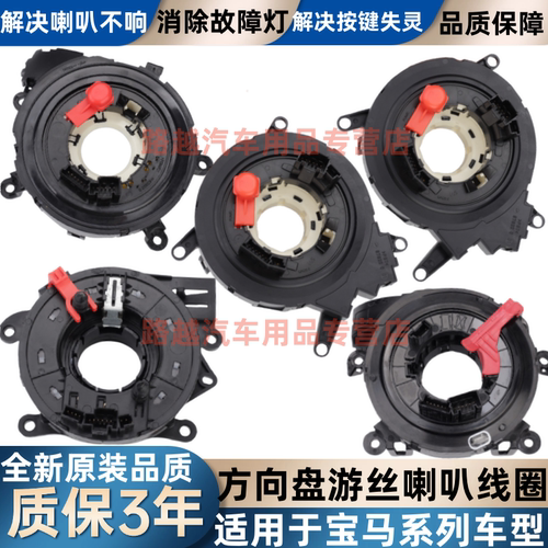适配宝马X3Z45系678系方向盘游丝