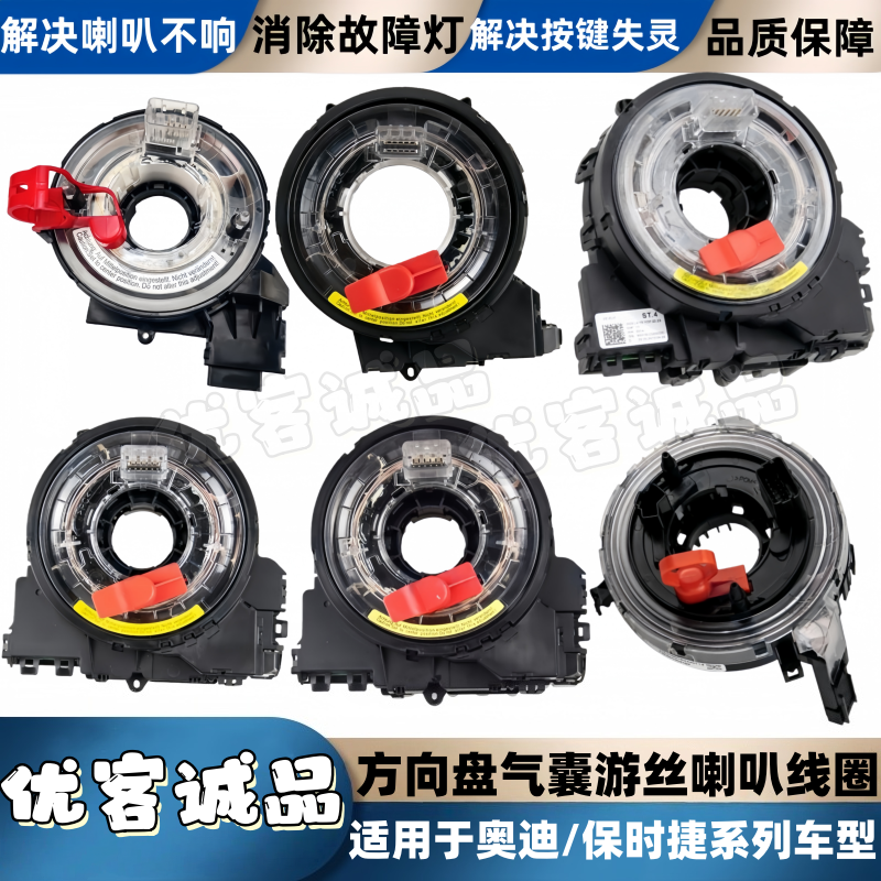 适配奥迪A1A3/A4LA5/A6L/A8/Q3/Q5/TT/RS5卡宴方向盘游丝喇叭线圈