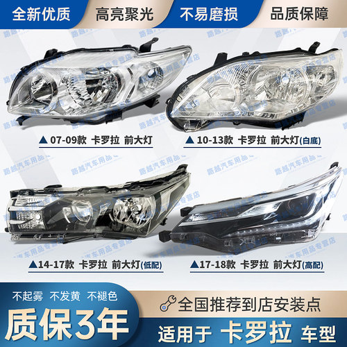 适配丰田卡罗拉前大灯灯罩壳总成