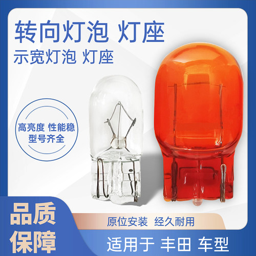 RAV4雷凌威驰逸致示宽转向灯泡座