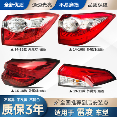适配丰田雷凌后尾灯罩壳总成