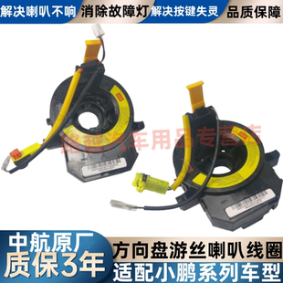 适配小鹏P5P7小鹏G3多功能方向盘游丝喇叭线圈时针弹簧螺旋线圈