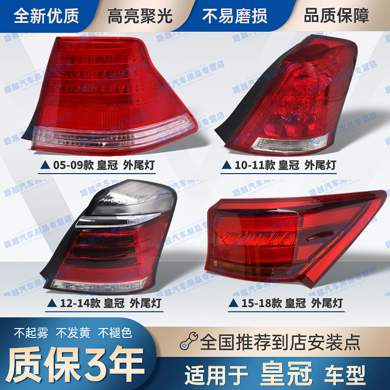 适配丰田皇冠后尾灯总成