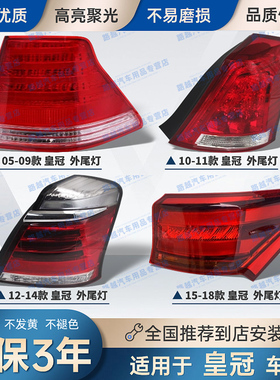 适配05-09-13-15-18款12代新老皇冠后尾灯总成LED刹车转向灯罩壳