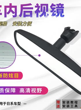 适配奇骏底座室内后视镜倒车镜