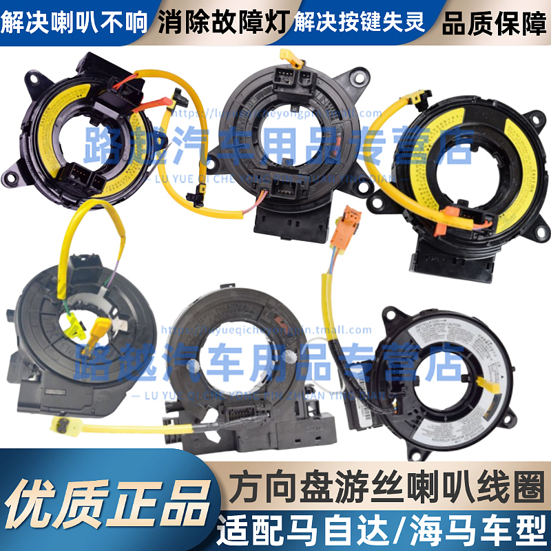 海马M8阿特兹昂克赛拉方向盘游丝
