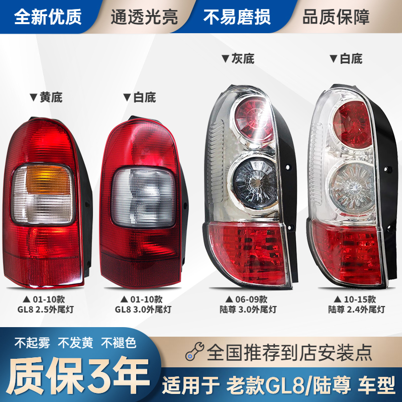 适配01-15款别克GL8陆尊后尾灯