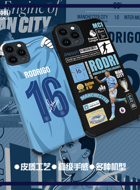 罗德里手机壳ip12/13/14/15plus曼城金球奖16promax欧冠mate70皮纹软壳英超足球Nova10全包边P60荣耀90米15