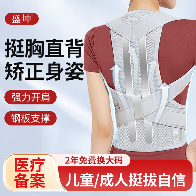 盛坤驼背矫正器背部矫正带透气支撑成人矫姿挺胸开肩直背坐姿矫正