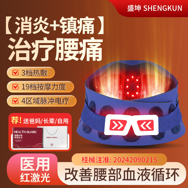 红光中频激光半导体治疗仪护腰带腰椎疼痛理疗仪按摩促进血液循环