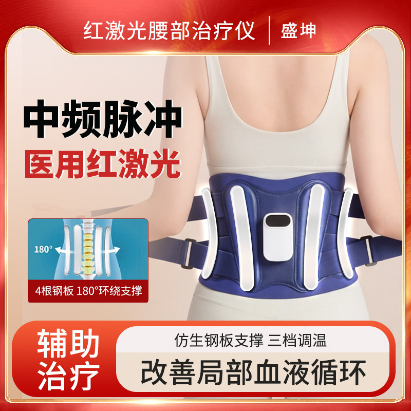 医用护腰带红光按摩治疗腰椎疼痛酸软理疗经络疏通中频激光治疗仪,医疗器械,理疗仪（器械）,淘宝优惠券,粉丝福利购,淘宝优惠卷