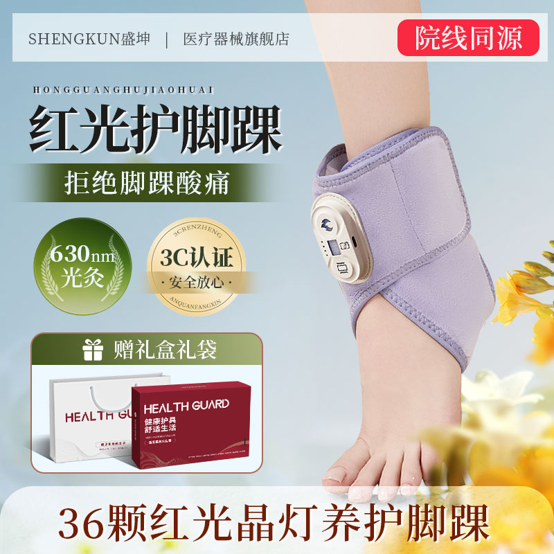 聚能光疚！热敷护脚踝神器电加热