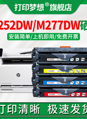 适用惠普M277DW硒鼓M277n m252dw彩色墨粉盒m252n碳粉盒激光打印机cf400a hp201a黑色Color LaserJet MFP晒鼓
