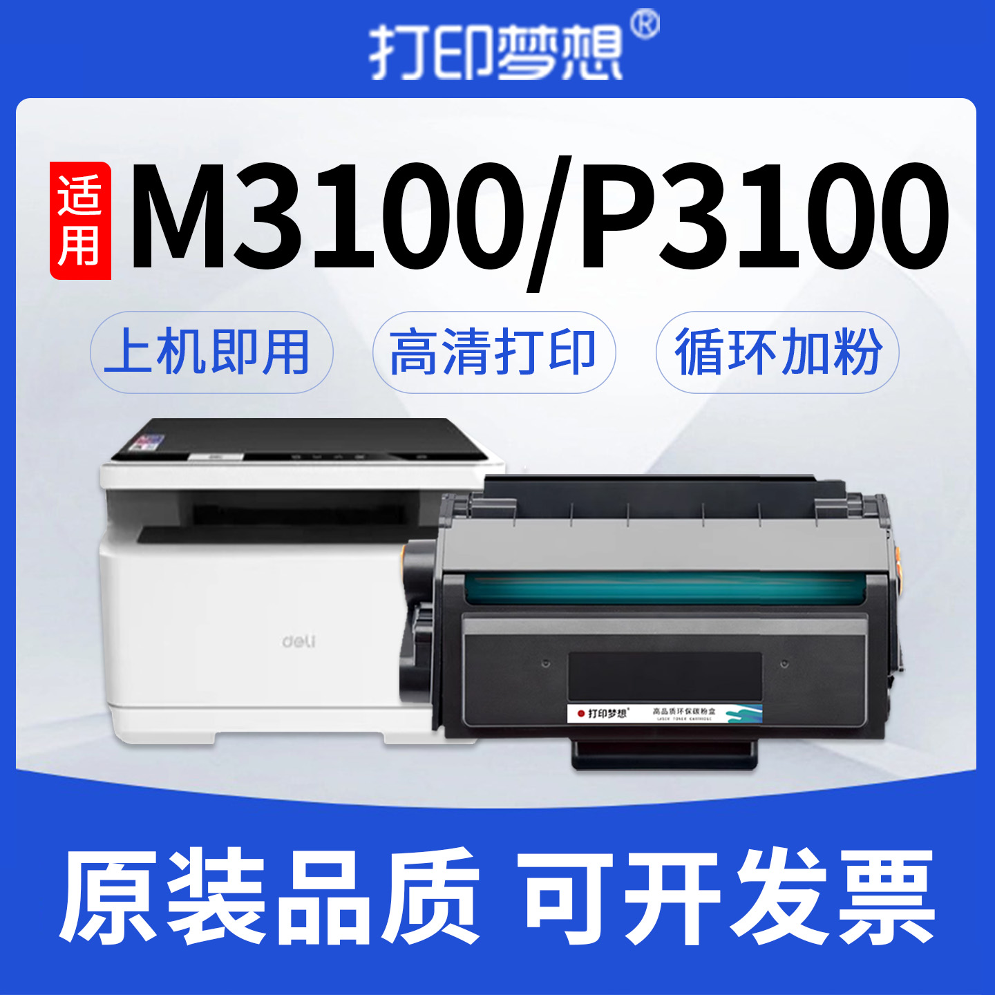 打印清晰 易加粉 性价比高