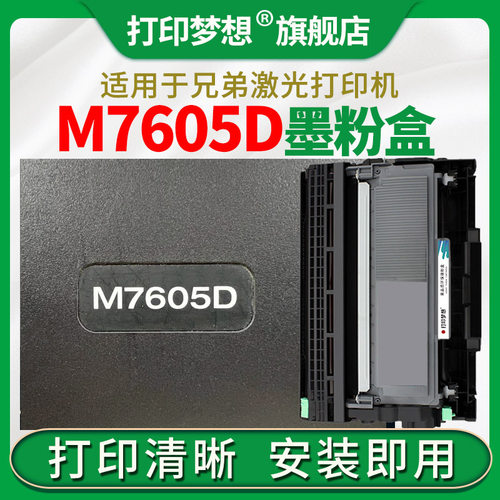 适用联想M7605D硒鼓M7615dna墨粉盒M7626DNA m7628 m7685 m7686 7675DXF 7655DHF 7680D 7690dna碳粉盒lt2451