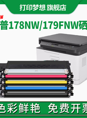 兼容惠普M178NW彩色激光打印机W2080A黑色墨粉盒179FNW 150A/NW hp118A红黄蓝碳粉盒W1132A成像硒鼓架带芯片
