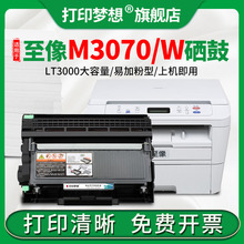 适用联想至像M3070W硒鼓 M3075DNA LT3000激光碳粉盒M3078DNA打印机墨粉M3070DHF L3070D LD3000大容量墨粉盒