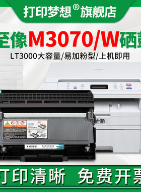适用联想至像M3070W硒鼓 M3075DNA LT3000激光碳粉盒M3078DNA打印机墨粉M3070DHF L3070D LD3000大容量墨粉盒