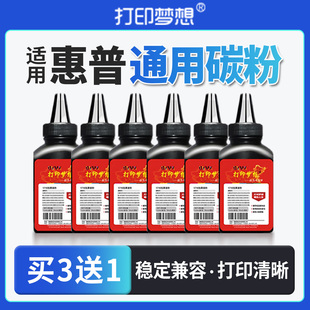 p1106 88a碳粉M126a 1108 p1007 光打印机硒鼓易加粉 适用惠普打印机墨粉M1136 HP388A通用M128fn m1005mfp