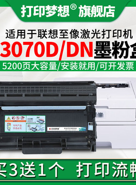 打印梦想兼容联想至像L3070D墨粉盒L3070DN碳粉盒M3070/DXF/dw墨盒LT3000h粉仓LD3000成像鼓架M3075DNA m3078