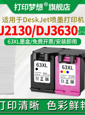 适用惠普DeskJet 2130墨盒兼容hp63XL DJ3630 1111 4520 4650 5740喷墨打印机墨水可加墨型黑彩色墨仓大容量
