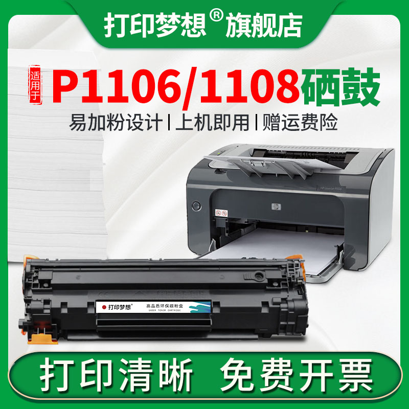 适用惠普P1106激光打印机硒鼓CC388A兼容P1108 M1136MFP M126A 126NW 138FP 138FN 1139 M202碳粉HP88a墨粉盒 办公设备/耗材/相关服务 硒鼓/粉盒 原图主图