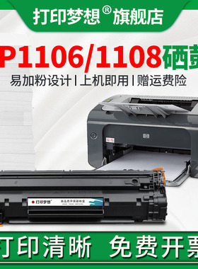 适用惠普P1106激光打印机硒鼓CC388A兼容P1108 M1136MFP M126A 126NW 138FP 138FN 1139 M202碳粉HP88a墨粉盒
