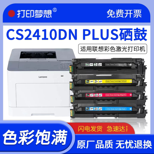 适用联想至像CS2410DN Plus硒鼓CS2410DN Plus彩色激光打印机墨盒Lenovo CS2410DN Plus粉盒LD2410硒鼓碳粉