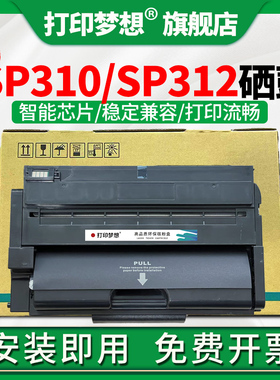 适用理光SP310硒鼓SP310SFN 310DNW 312SFNW墨粉盒SP310DN SP312DNW SP320DN SP325DN激光碳粉盒SP325SNW/FNW