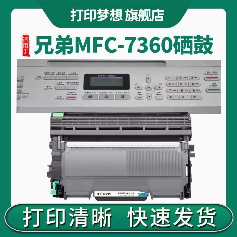 适用兄弟MFC-7360打印机碳粉盒DR2250硒鼓7470D/7860/7290 DCP-7057/7060D HL-2240D/2250D TN2215墨粉TN2225