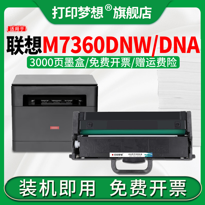 兼容联想M7360DNW墨粉盒m7360dna硒鼓M200DW M260DW M280W M280DW碳粉盒LT100至像ld100成像鼓架大容量打印机