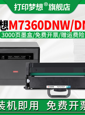 兼容联想M7360DNW墨粉盒m7360dna硒鼓M200DW M260DW M280W M280DW碳粉盒LT100至像ld100成像鼓架大容量打印机