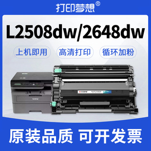 L2508DW打印机硒鼓L2548DW碳粉DL2628DW鼓架 L2648DW墨粉盒DCP 适用兄弟TN2520粉盒DCP L2518DW墨盒DCP